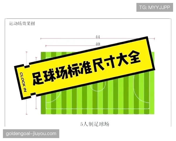 七人制足球规则重点解析及比赛判罚标准详解