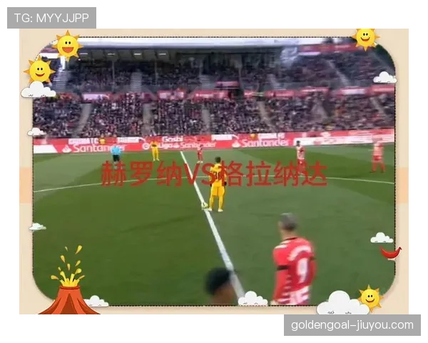 格拉纳达连续三轮主场未能取胜,凸显球队近期防守稳定性不足 格拉纳达连续三轮主场未能取胜,凸显球队近期防守稳定性不足