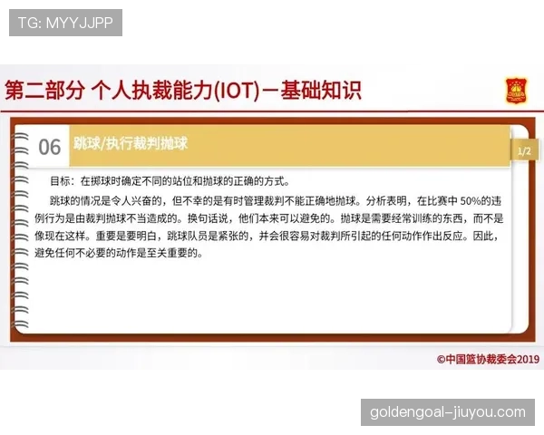 篮球裁判如何执行完整的裁判判罚流程？这个视频带你了解每一个关键步骤。